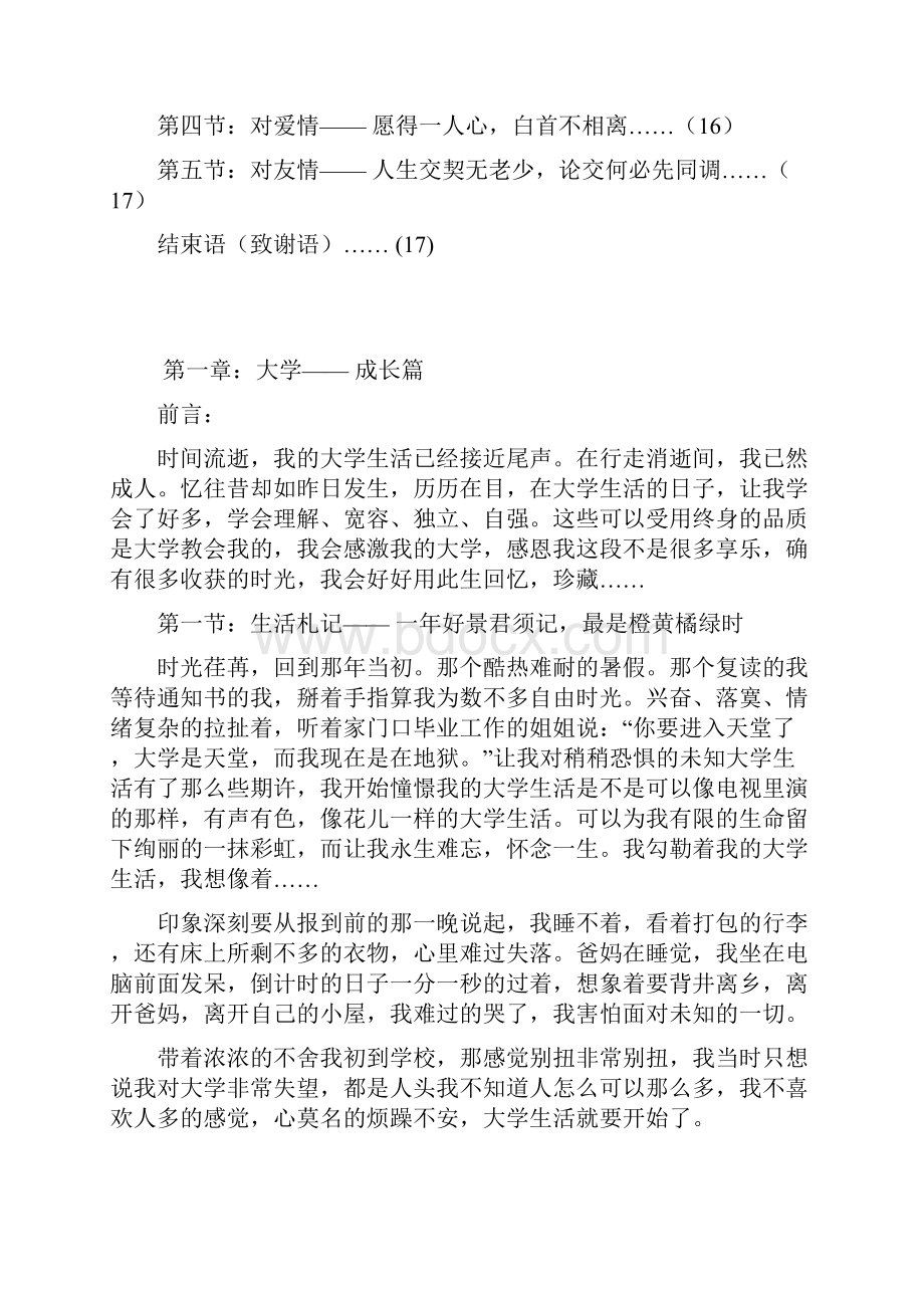 河南经贸职业学院综合素质论文Word格式.docx_第3页