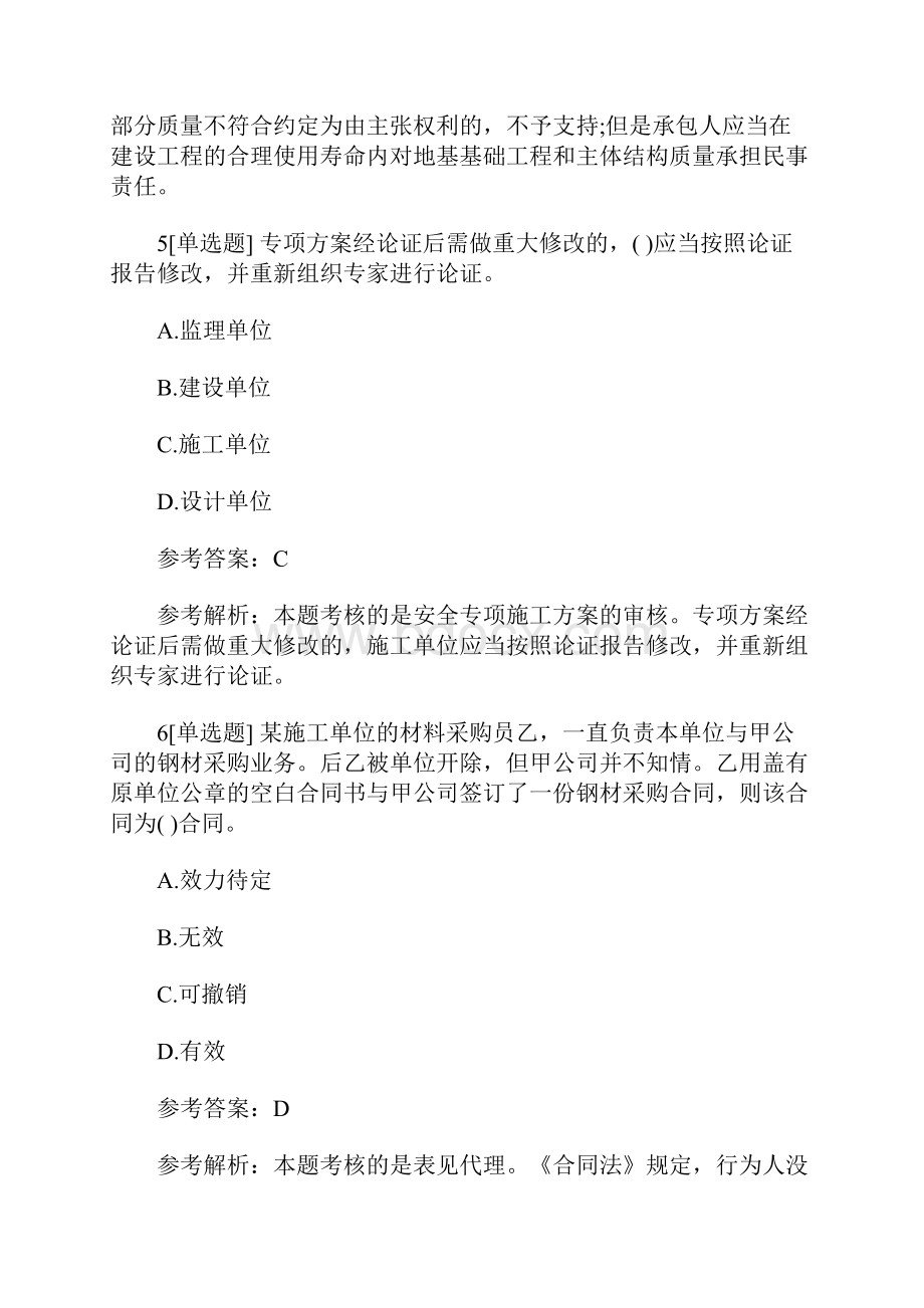 一级建造师考试《工程法规》提分卷5含答案.docx_第3页