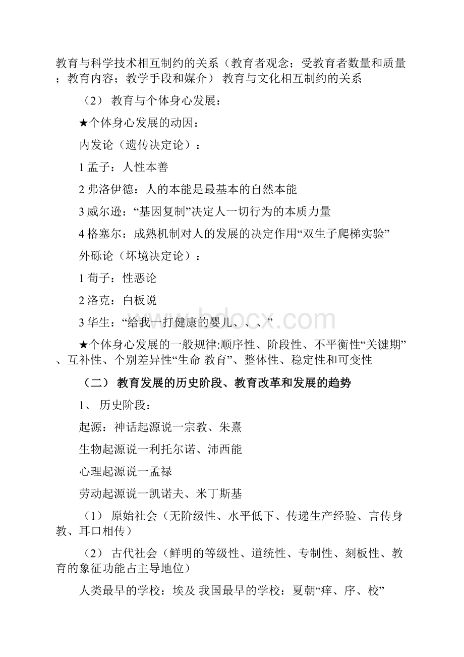 教育公共基础笔试和复习大纲13docx.docx_第2页