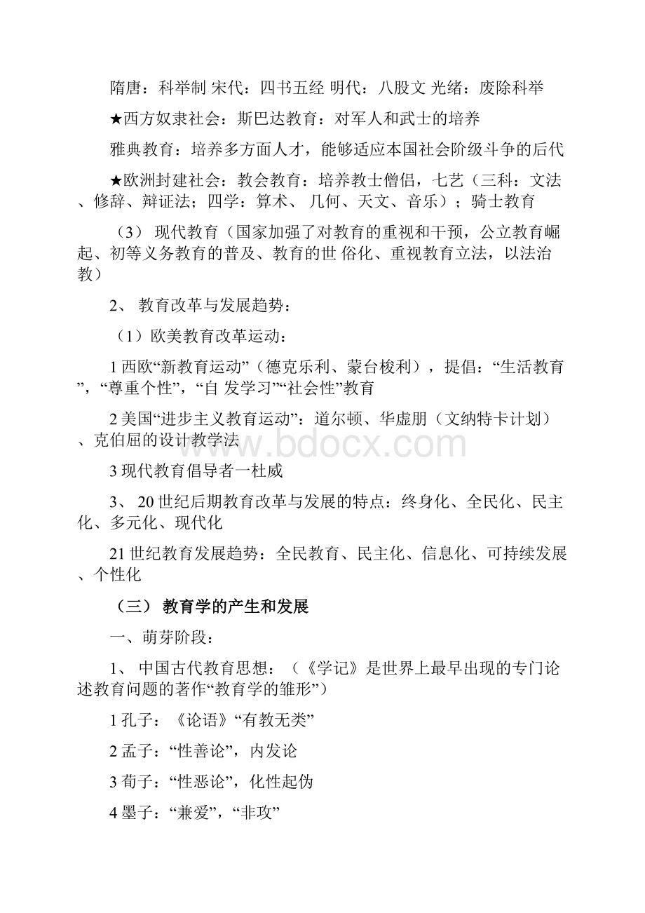 教育公共基础笔试和复习大纲13docx.docx_第3页