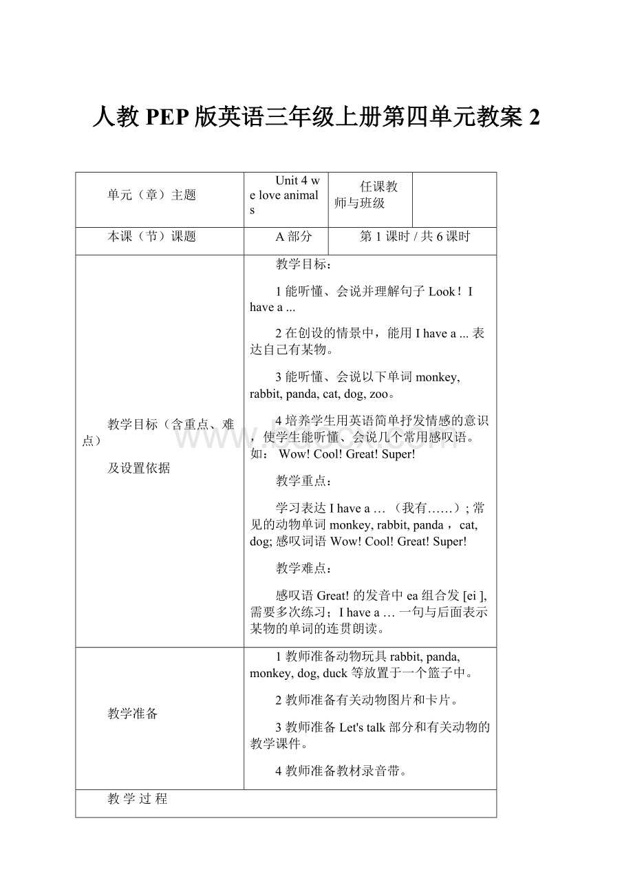 人教PEP版英语三年级上册第四单元教案 2.docx_第1页