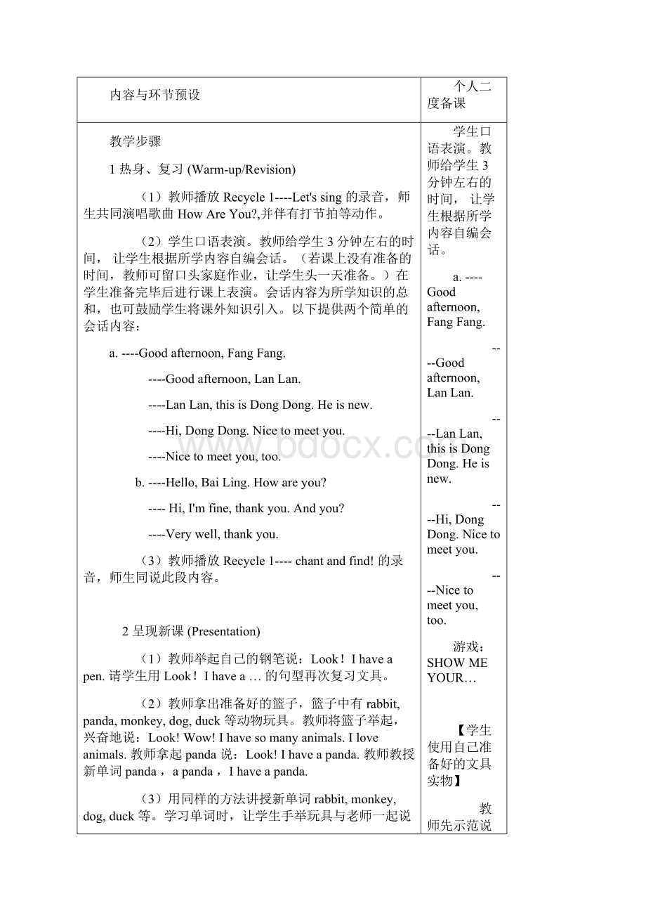 人教PEP版英语三年级上册第四单元教案 2Word格式文档下载.docx_第2页