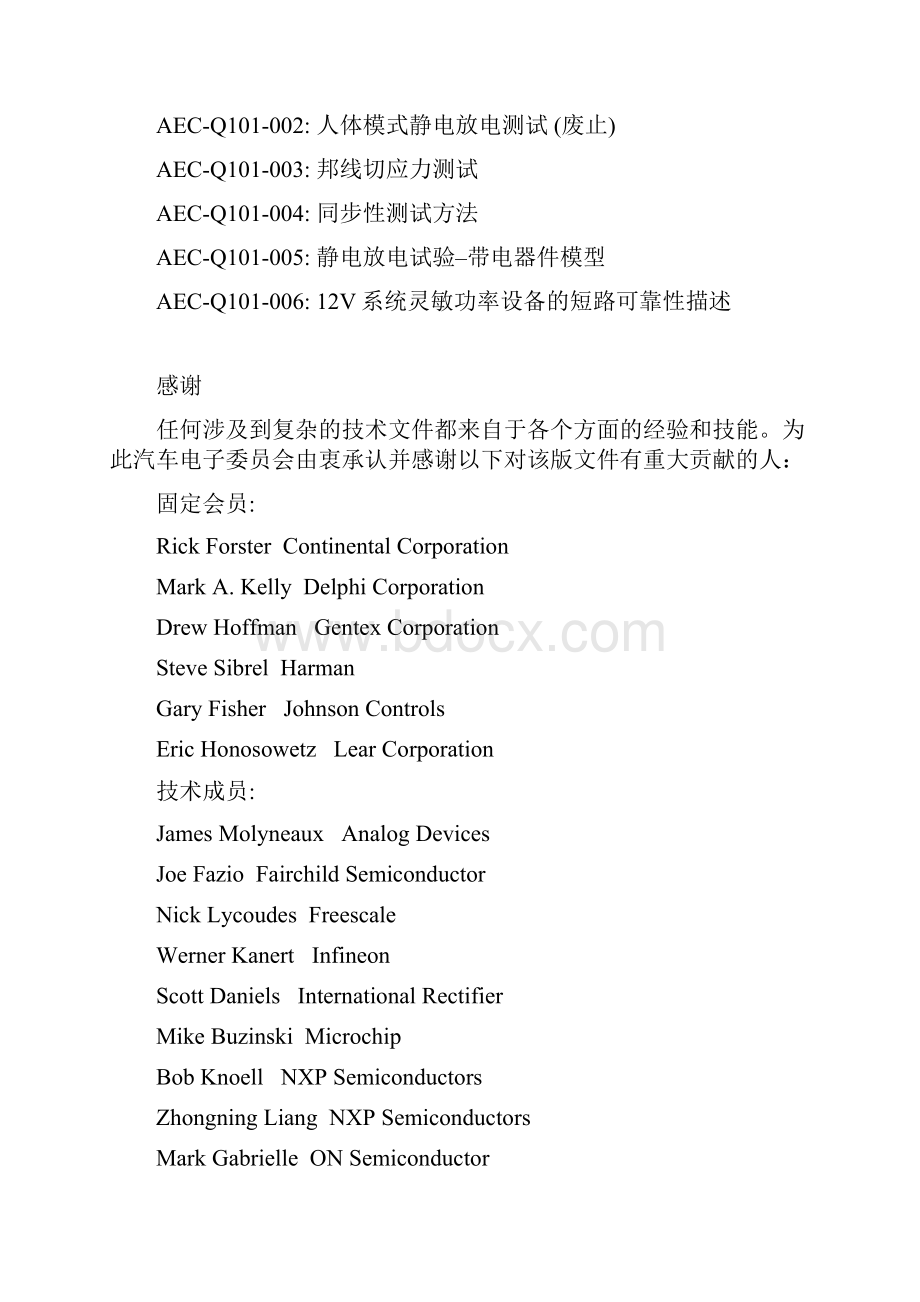 AECQ101中文标准规范.docx_第2页