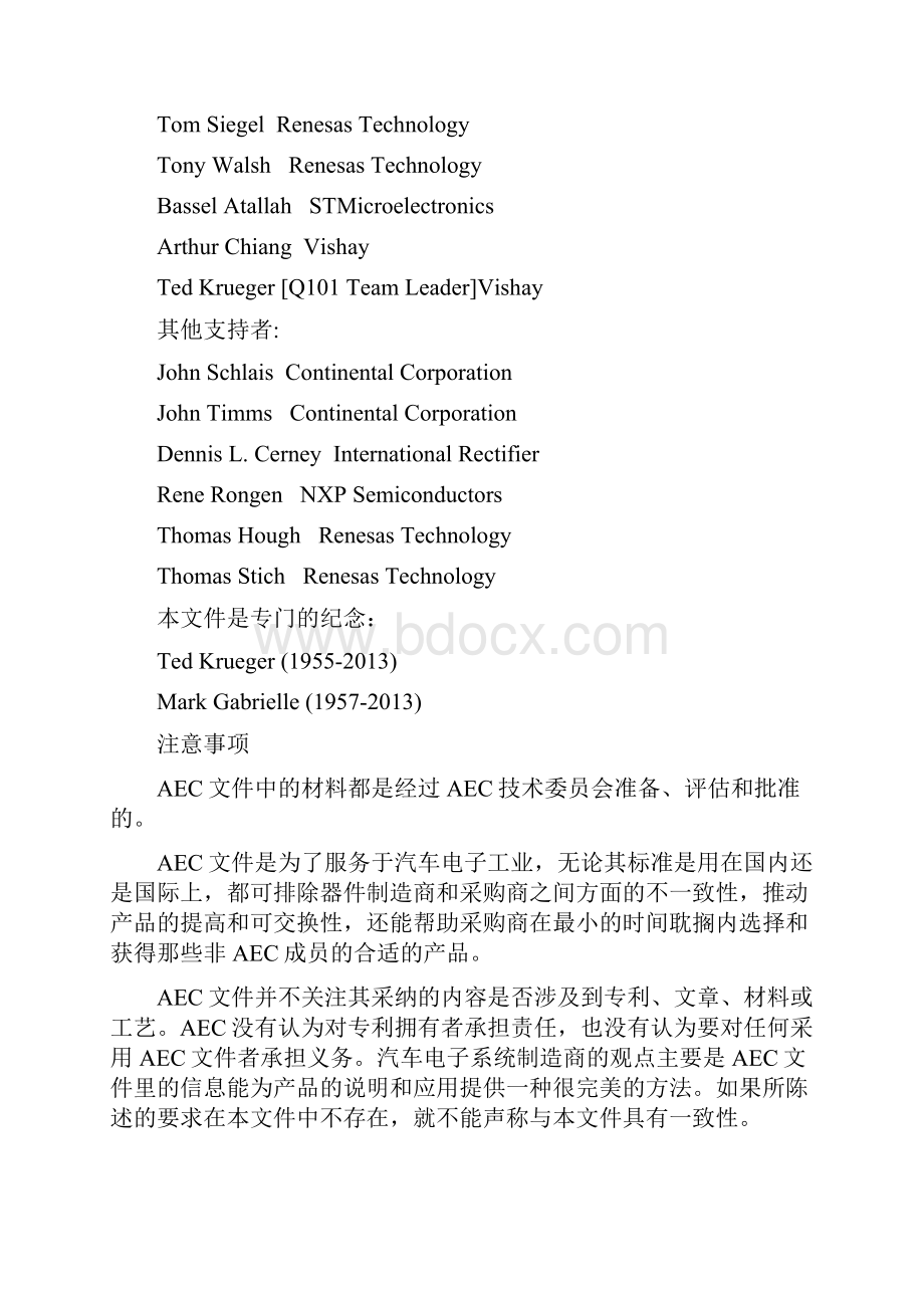 AECQ101中文标准规范.docx_第3页