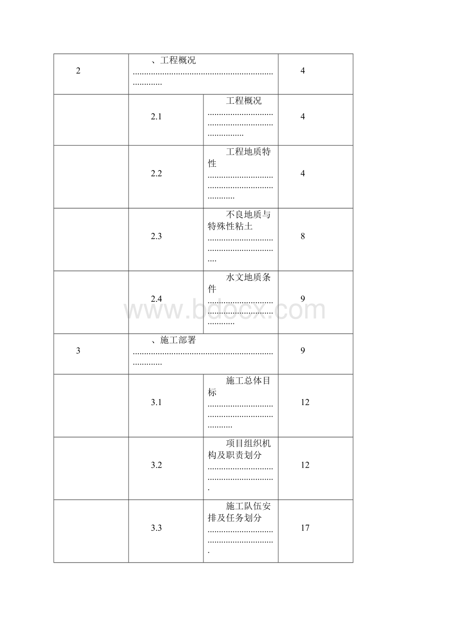 施工组织设计车辆段Word文档格式.docx_第2页