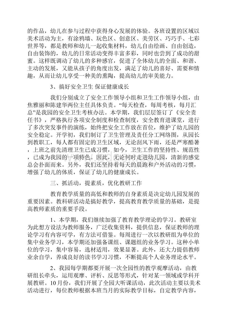 幼儿教师个人学年总结Word文档下载推荐.docx_第2页