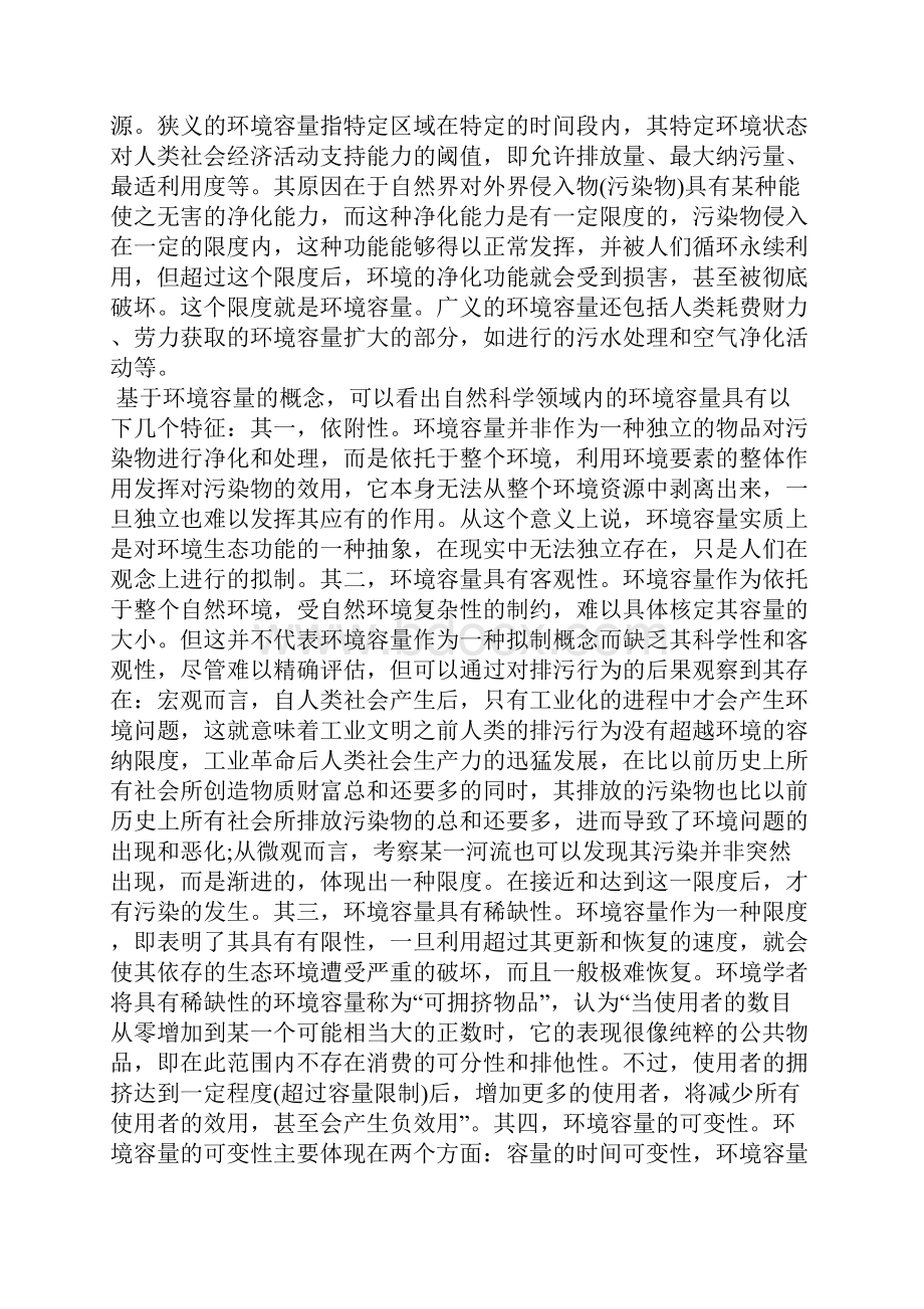 环境容量的民法进程.docx_第2页