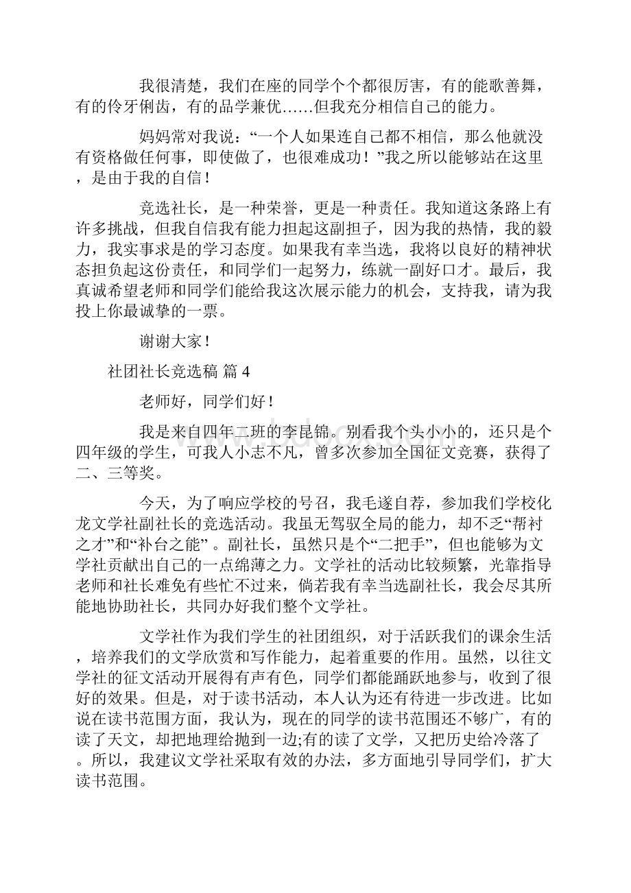 社团社长竞选稿范文汇总七篇.docx_第3页