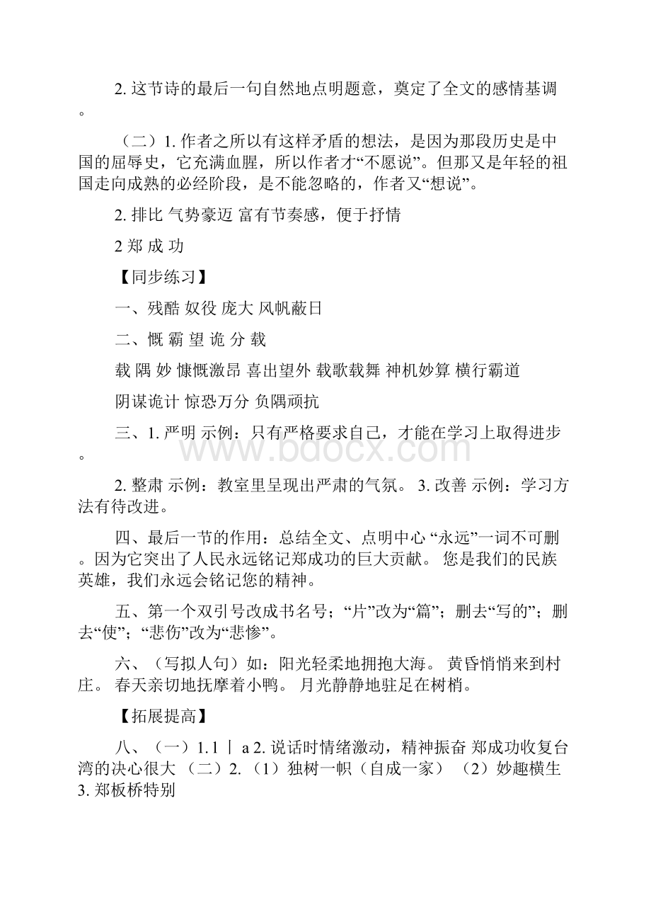 六年级同步练习上册语文答案.docx_第2页