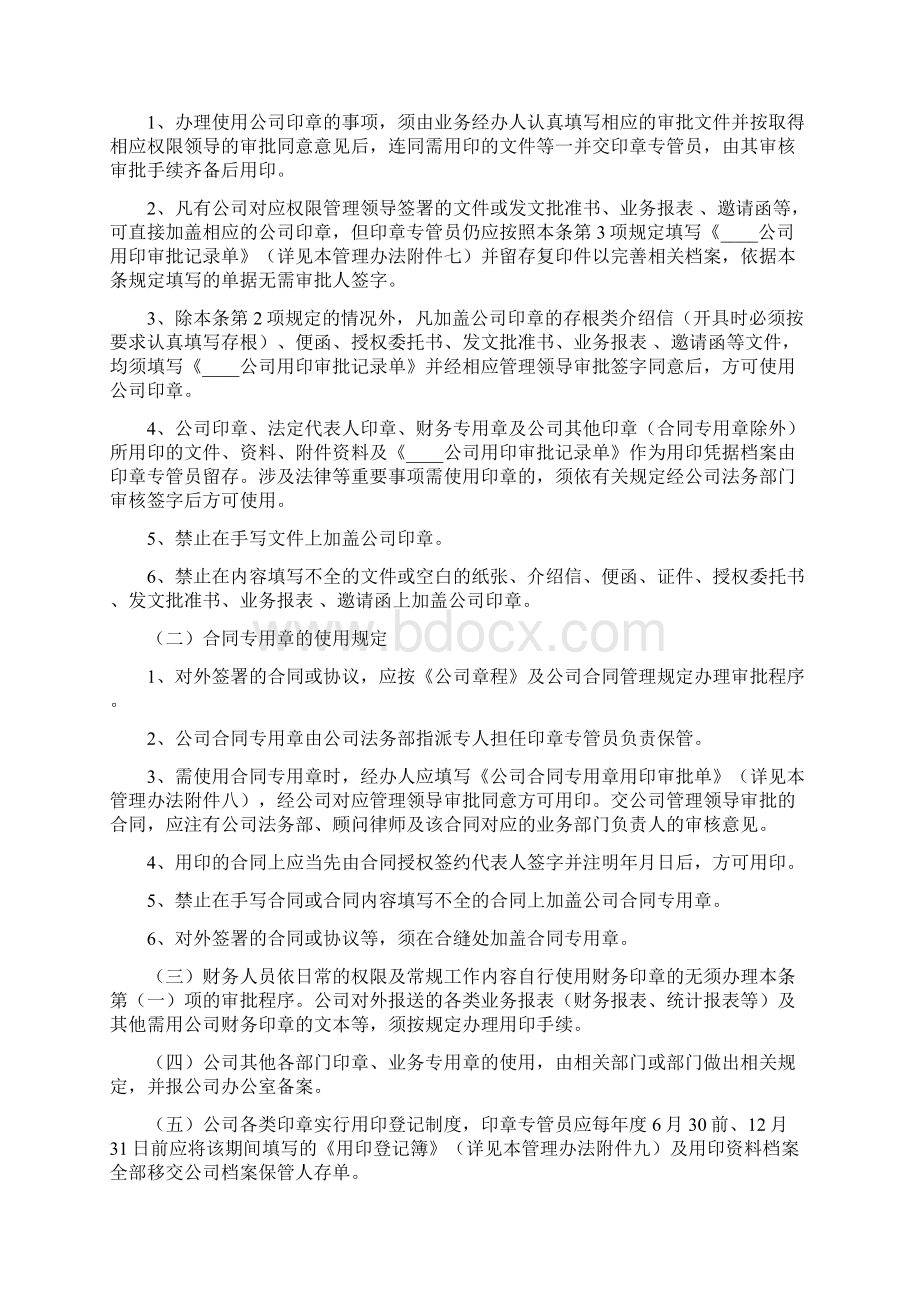 印章办法企业公章管理制度Word格式.docx_第3页