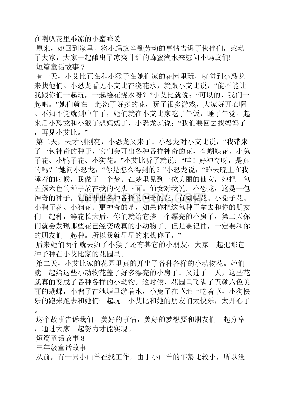 短篇童话故事合集15篇Word文档格式.docx_第3页