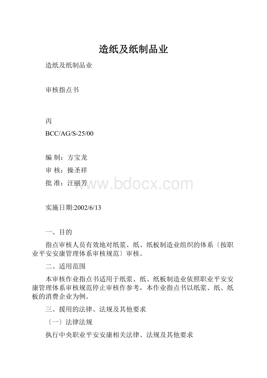 造纸及纸制品业Word格式文档下载.docx