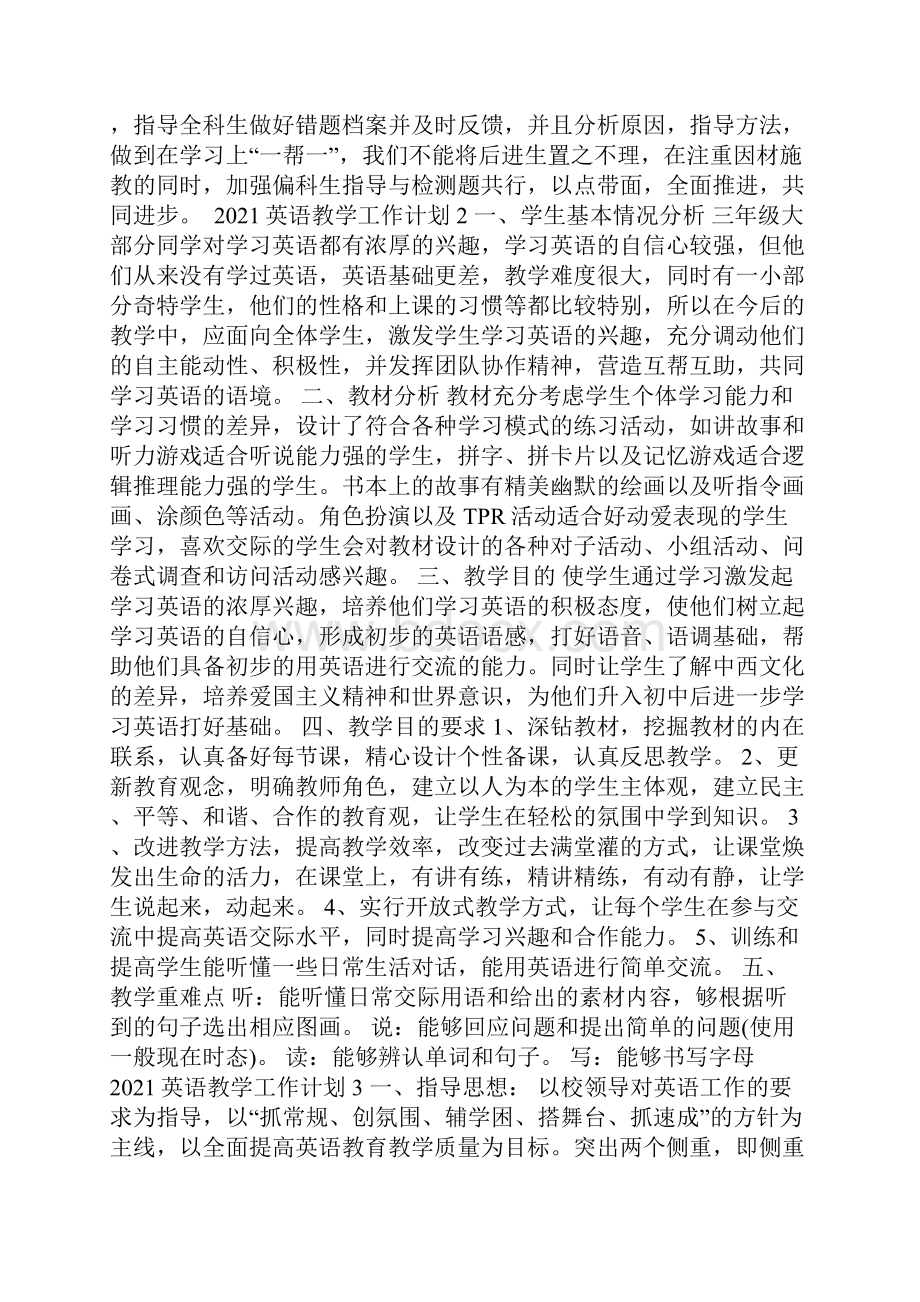 英语教学工作计划Word文档下载推荐.docx_第2页