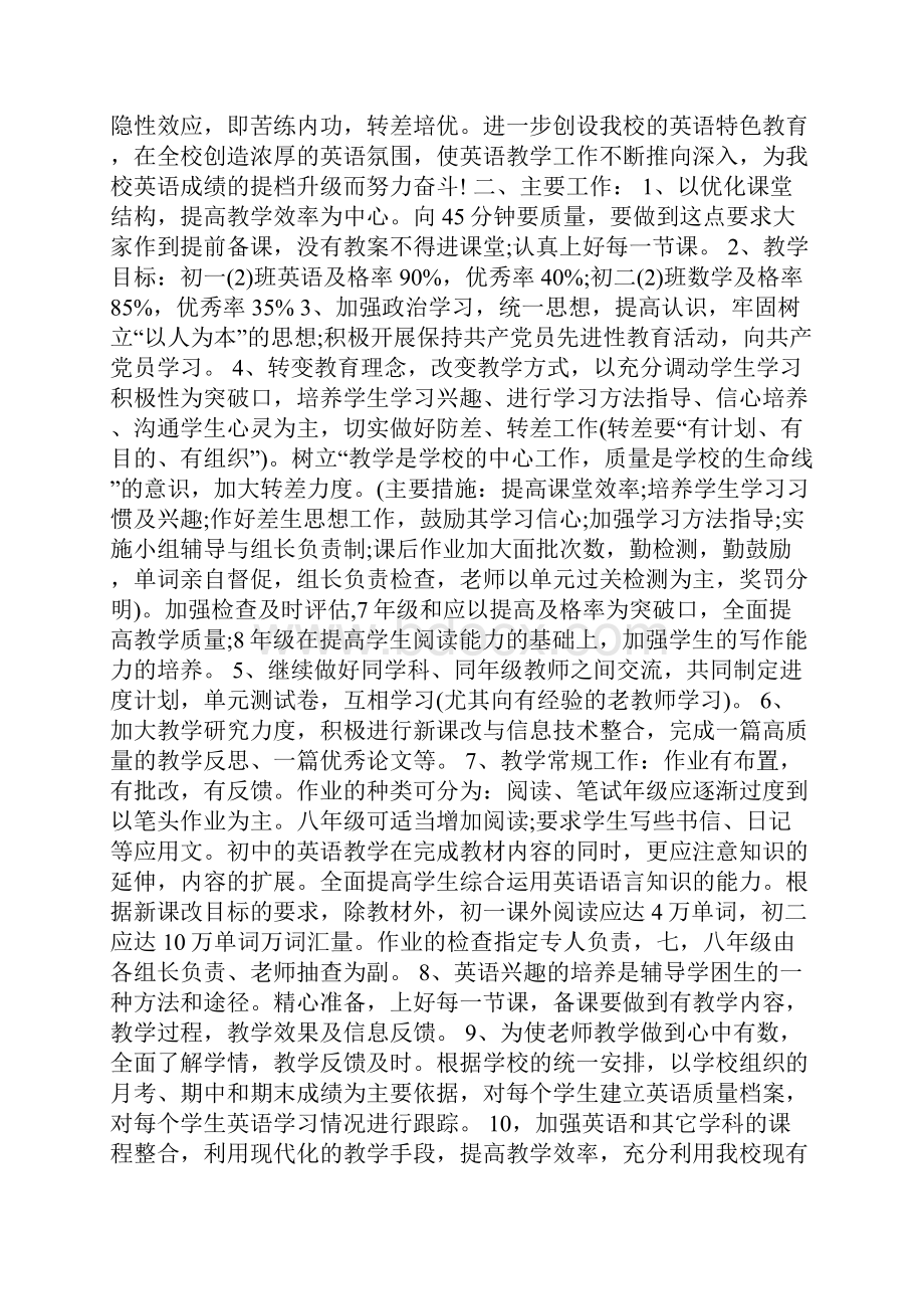 英语教学工作计划Word文档下载推荐.docx_第3页