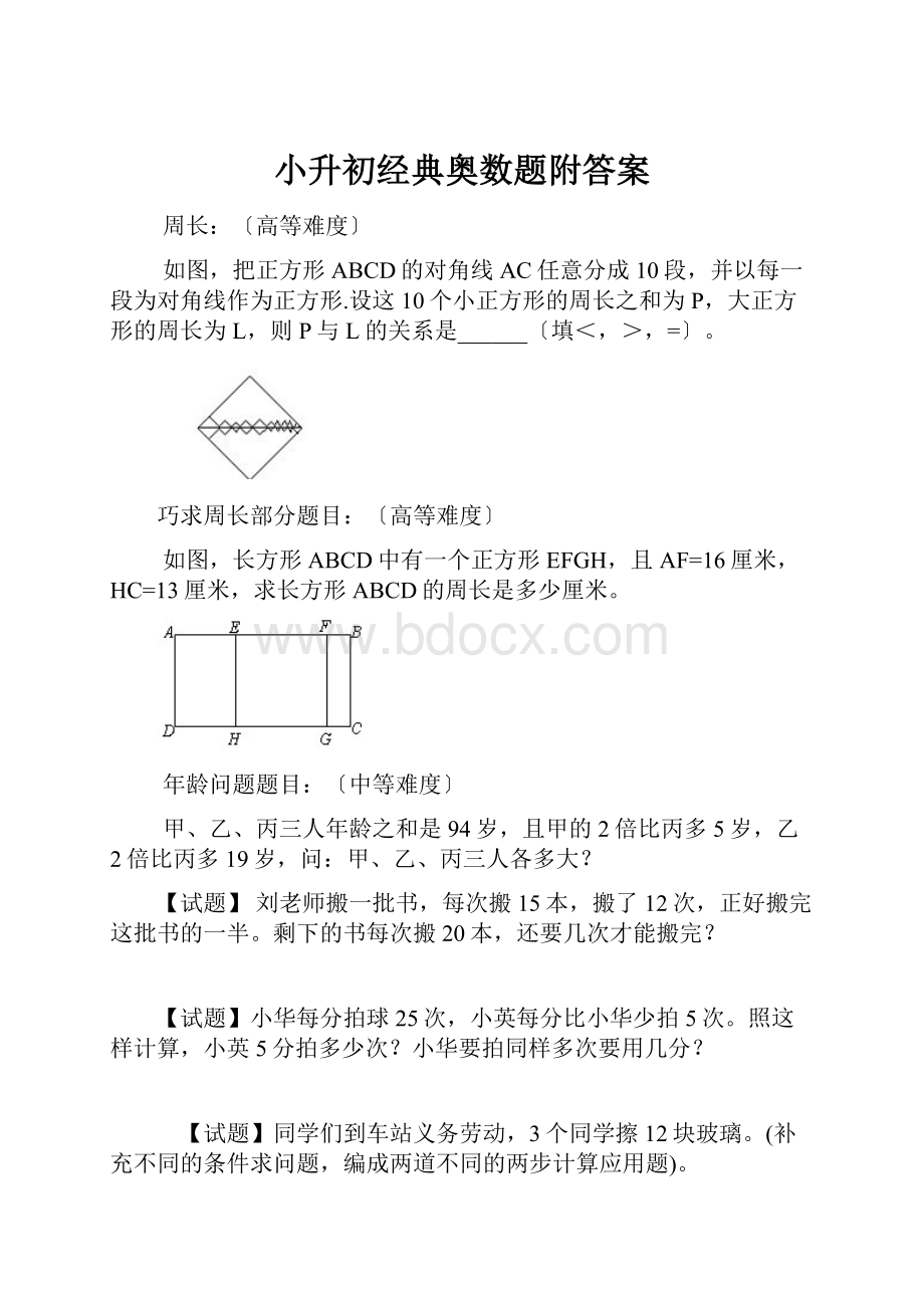 小升初经典奥数题附答案Word下载.docx