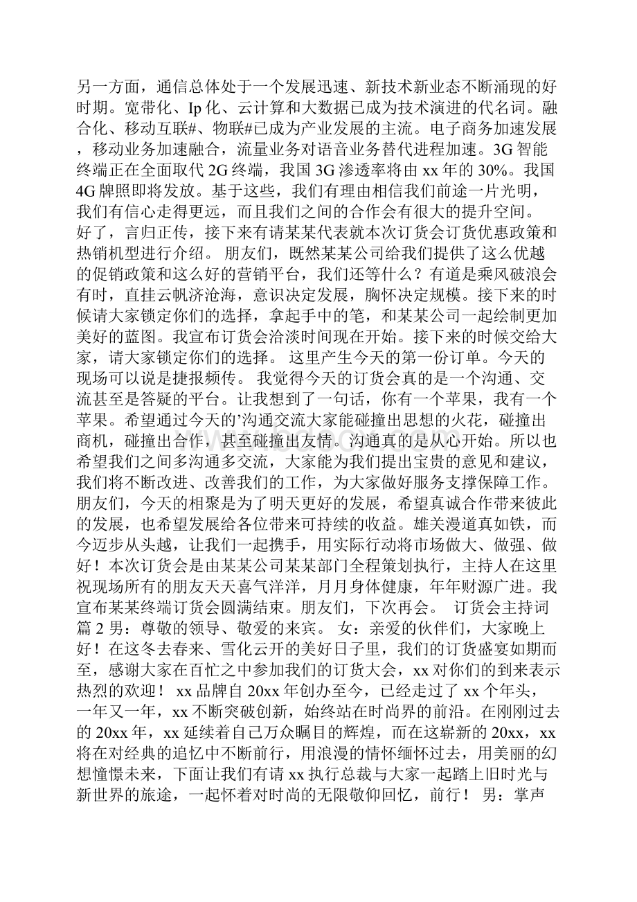 订货会主持词.docx_第2页