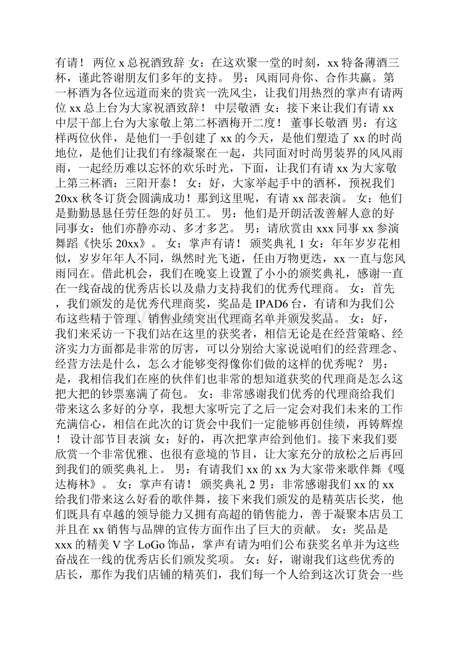 订货会主持词.docx_第3页