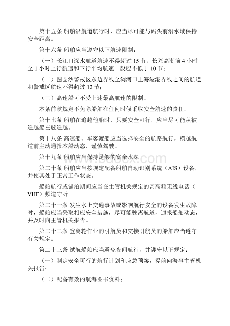 长江上海段船舶定线制规定发布稿Word文件下载.docx_第3页