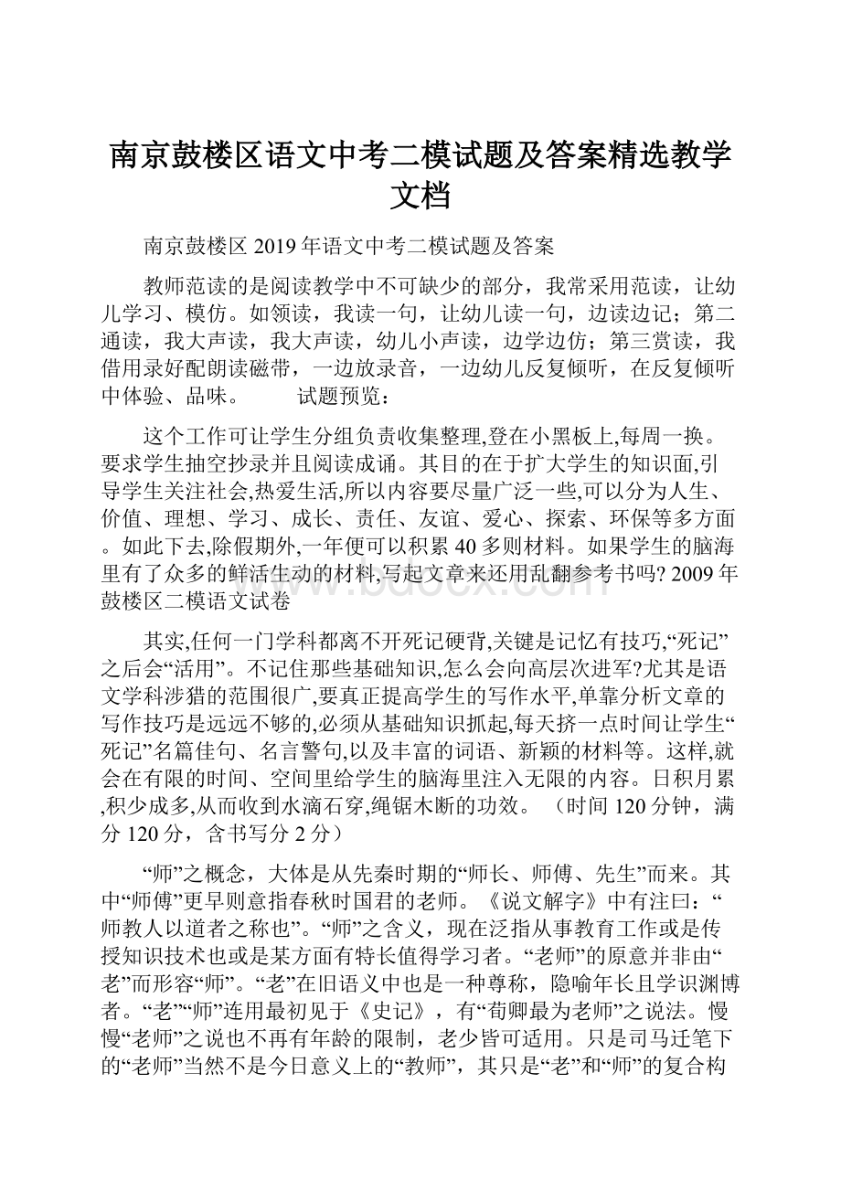 南京鼓楼区语文中考二模试题及答案精选教学文档Word文档格式.docx_第1页