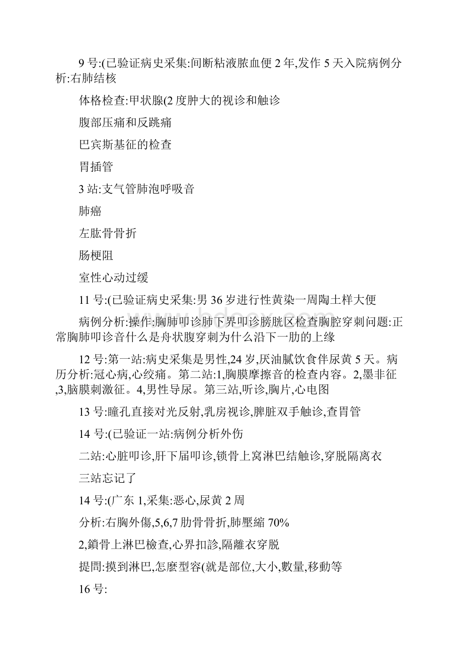 助理医师技能操作模拟题.docx_第2页