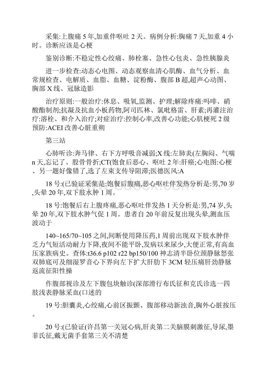 助理医师技能操作模拟题.docx_第3页