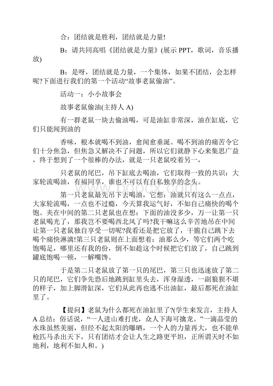 心理指导班会策划书.docx_第2页