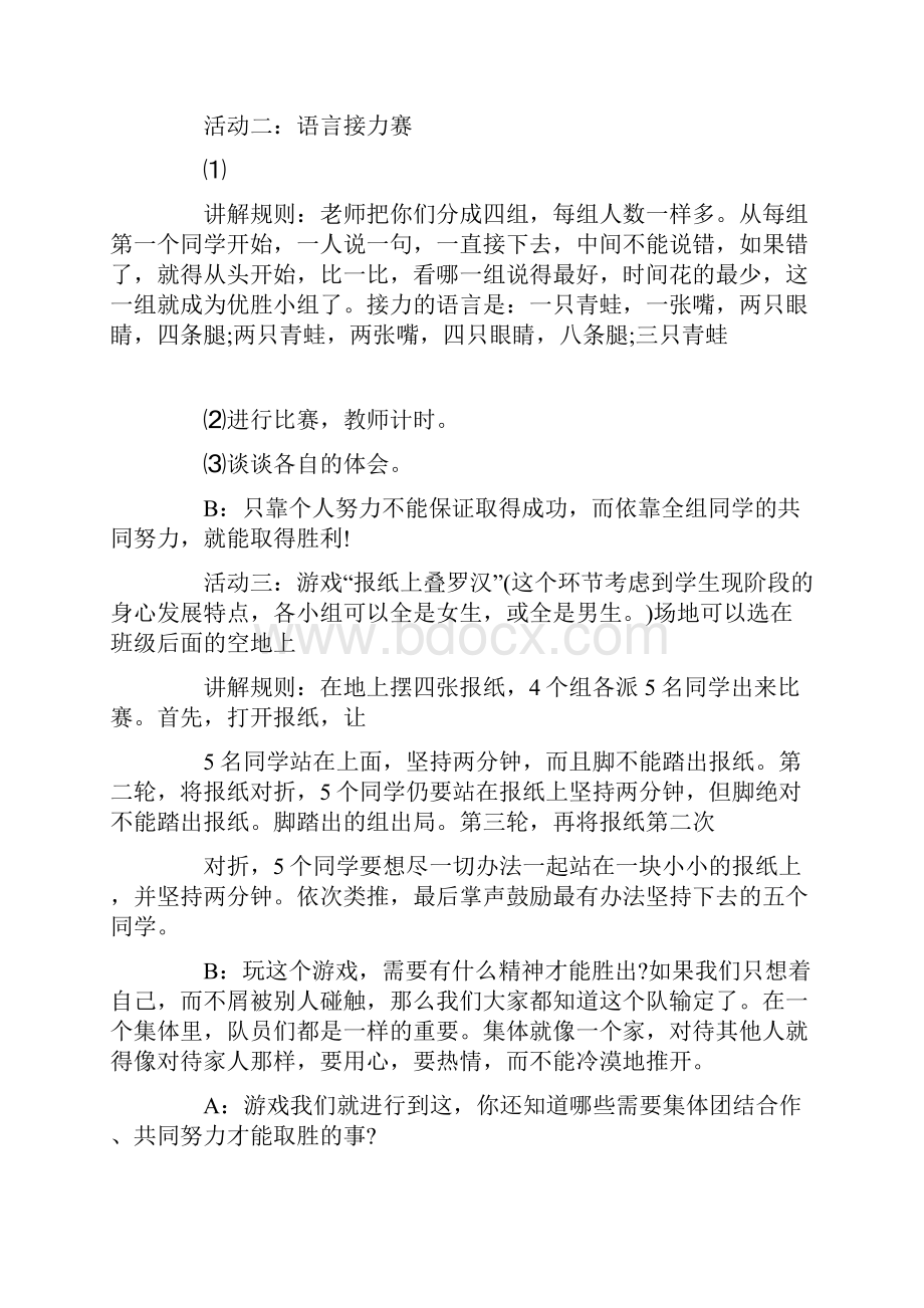 心理指导班会策划书.docx_第3页