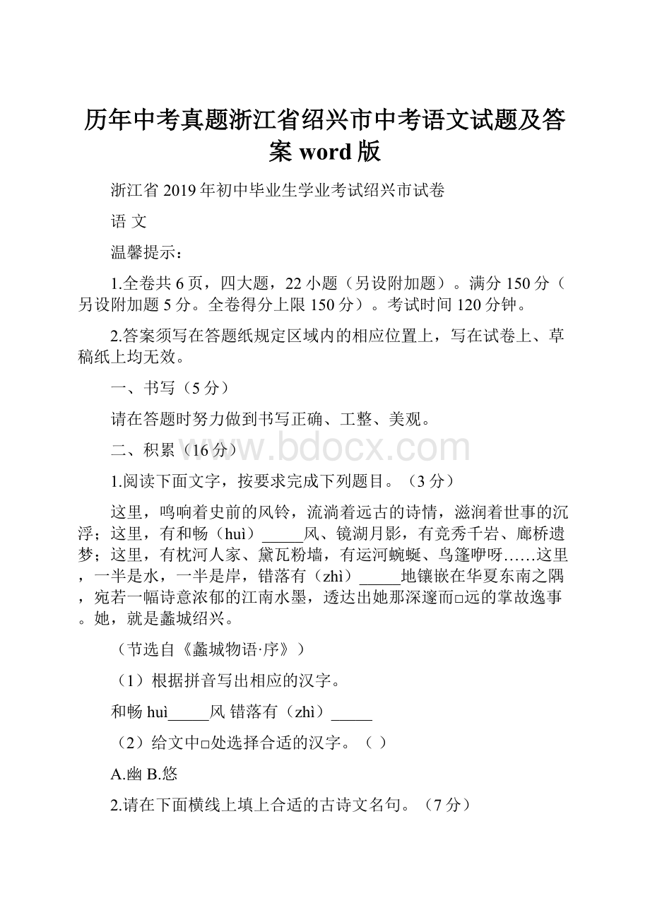 历年中考真题浙江省绍兴市中考语文试题及答案word版.docx