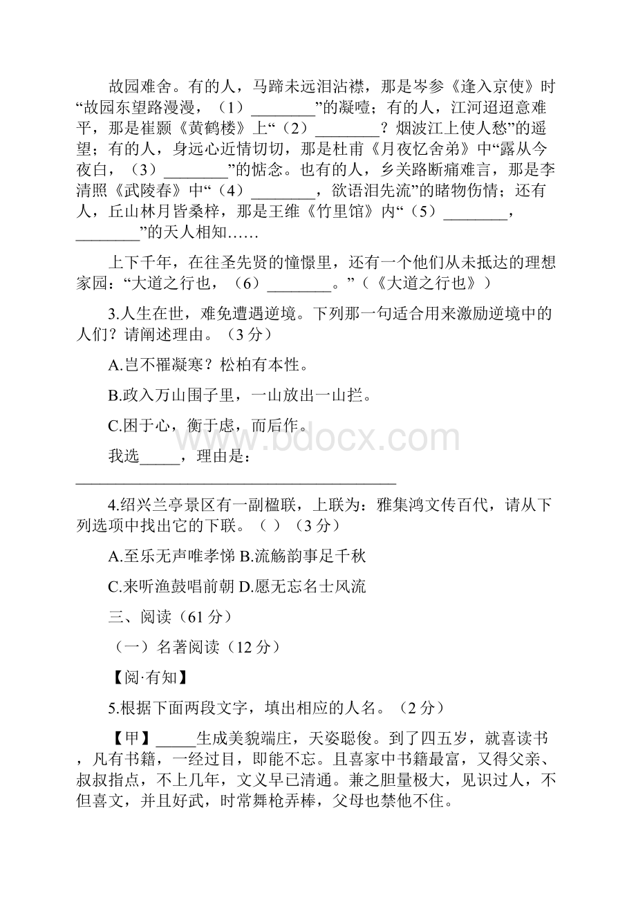 历年中考真题浙江省绍兴市中考语文试题及答案word版Word文档下载推荐.docx_第2页