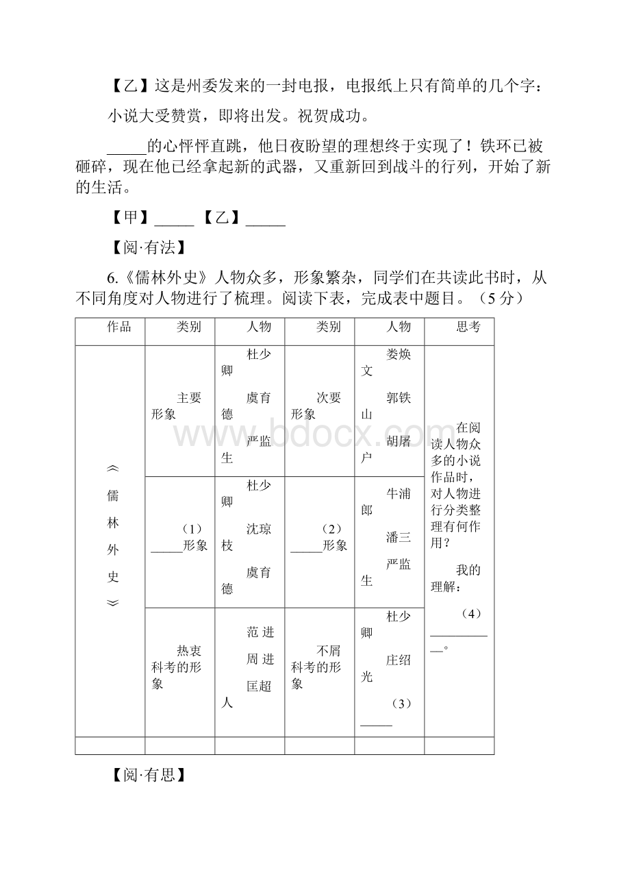 历年中考真题浙江省绍兴市中考语文试题及答案word版Word文档下载推荐.docx_第3页