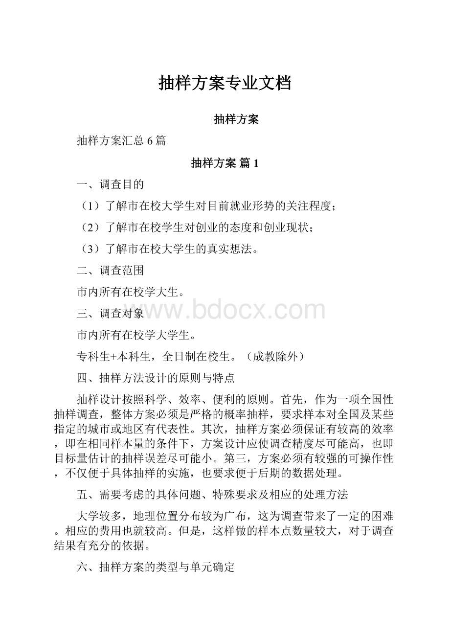 抽样方案专业文档Word文件下载.docx