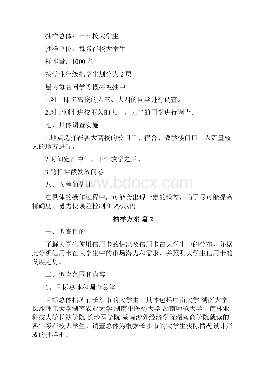 抽样方案专业文档Word文件下载.docx_第2页