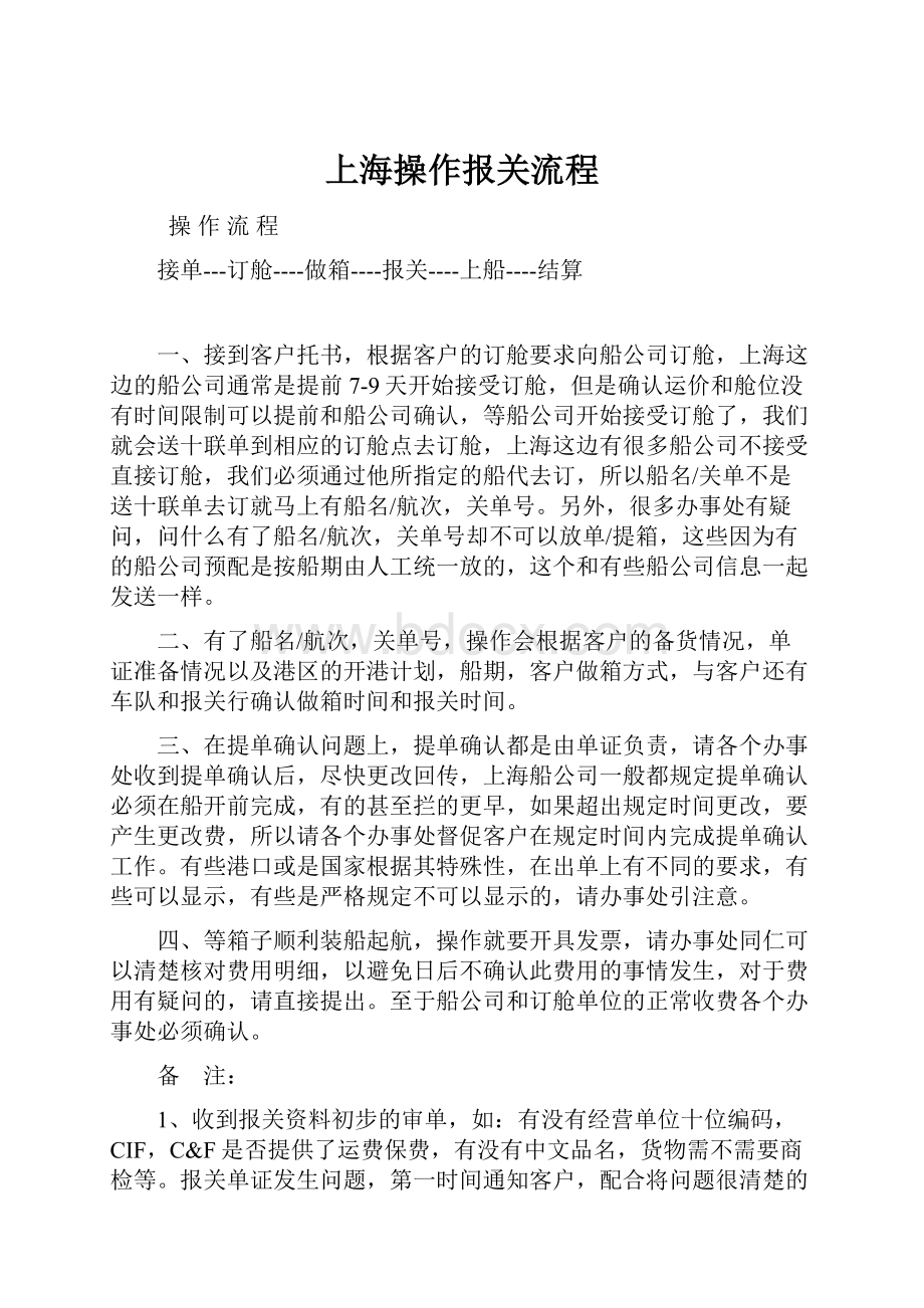 上海操作报关流程.docx_第1页