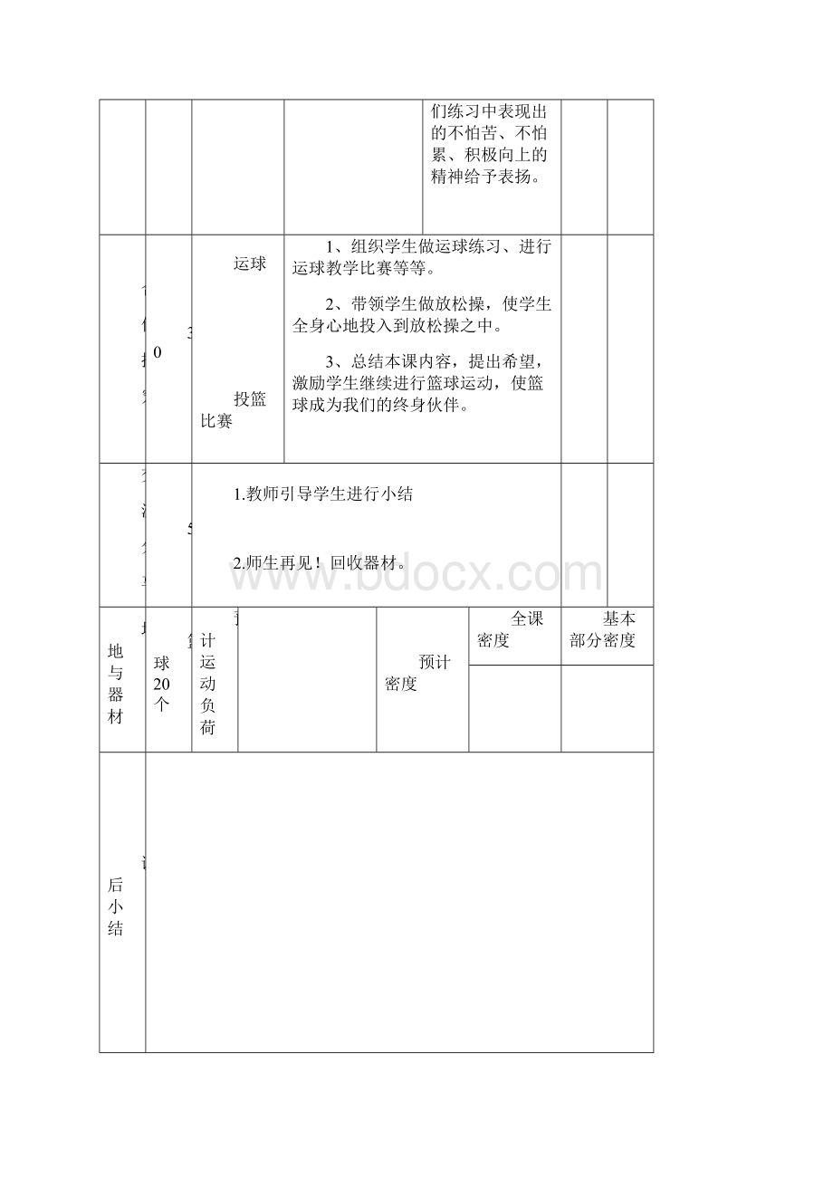 小学一年级篮球教案docWord文档下载推荐.docx_第2页