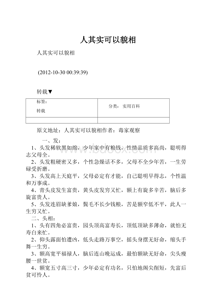 人其实可以貌相Word文件下载.docx