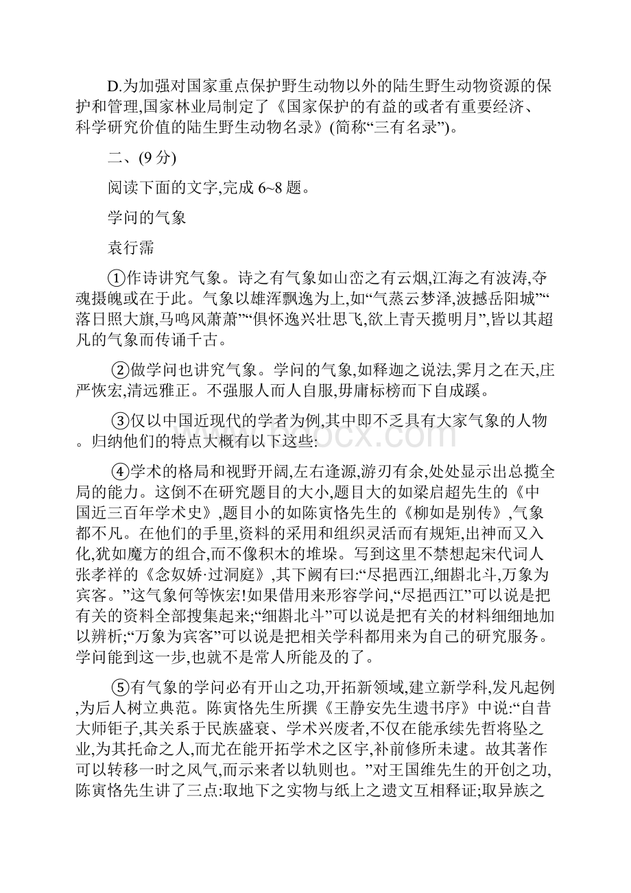 考前冲刺全国通用最新高考总复习语文大联考模拟检测试题及答案解析八.docx_第3页