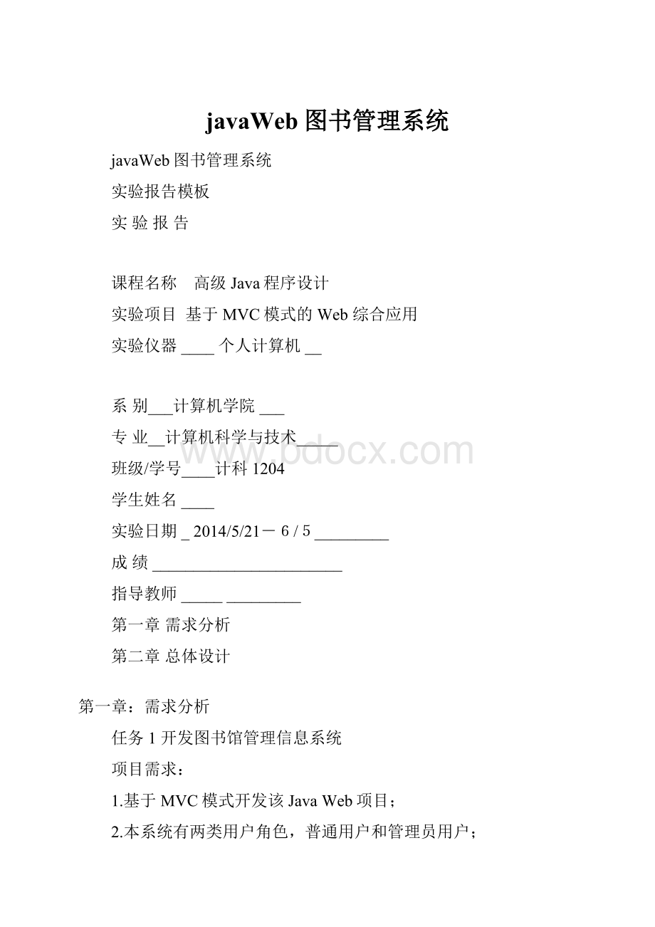 javaWeb图书管理系统.docx_第1页