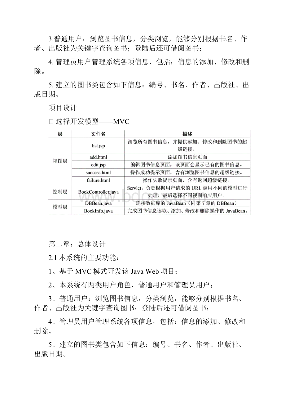 javaWeb图书管理系统.docx_第2页