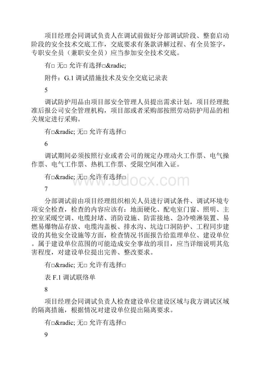 脱硫调试安全管理的规定Word文档下载推荐.docx_第2页