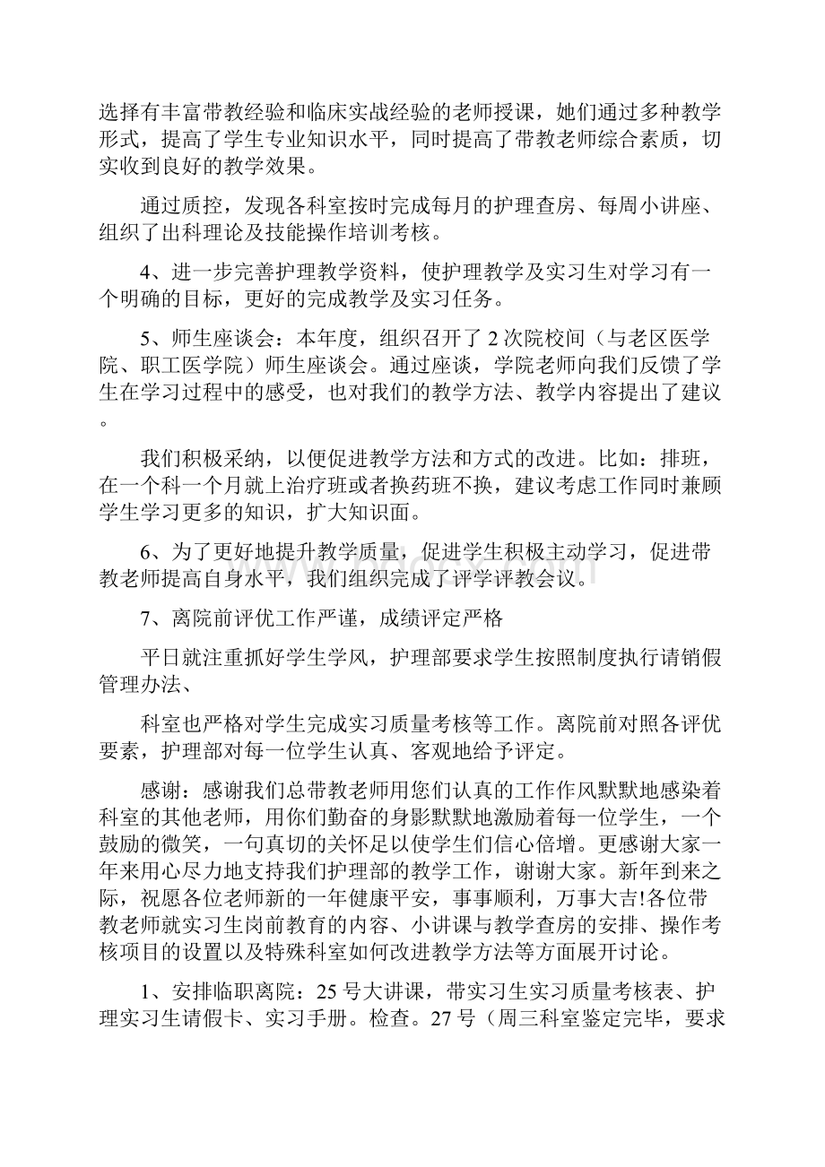 优秀实习工作总结范文护理教学总结.docx_第3页