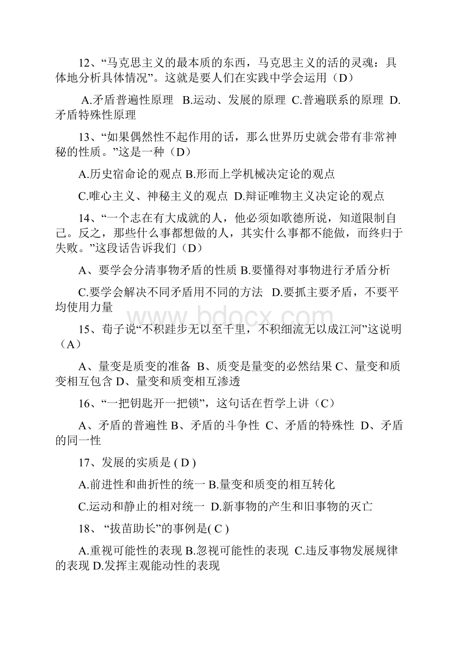 马克思主义复习资料Word下载.docx_第3页