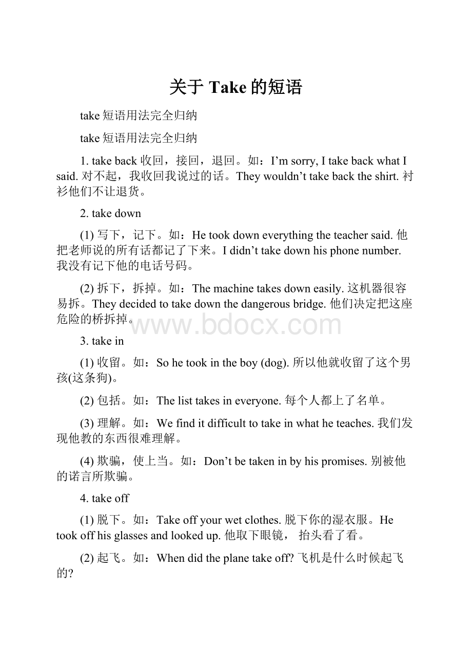 关于Take的短语.docx