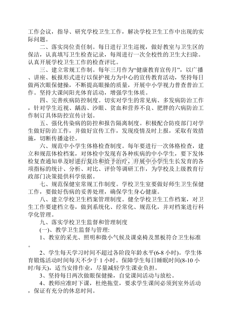 某学校卫生安全管理制度范本Word格式.docx_第2页