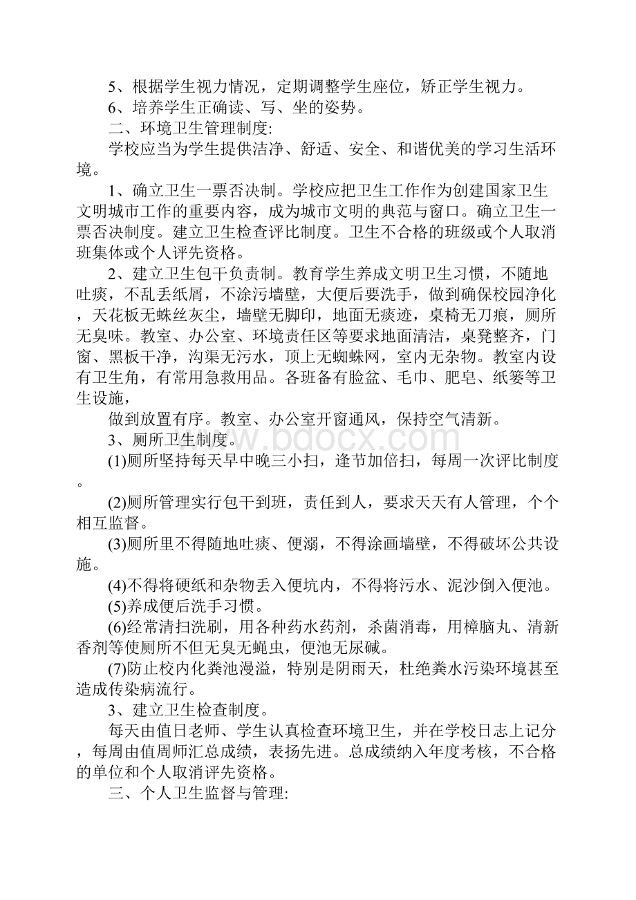 某学校卫生安全管理制度范本Word格式.docx_第3页