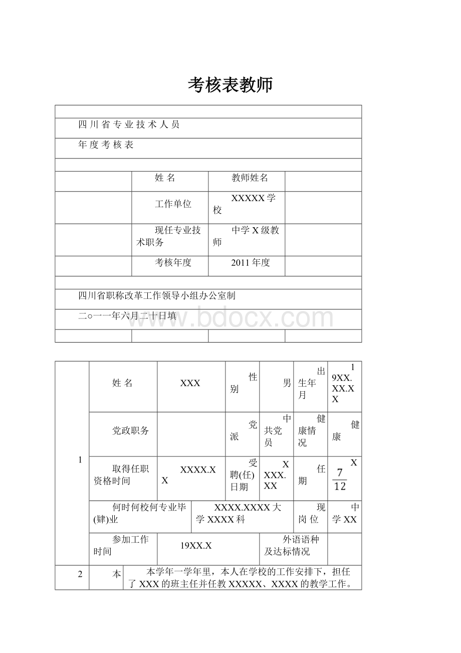 考核表教师Word格式文档下载.docx