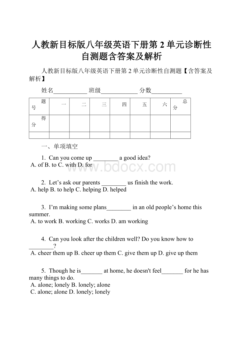 人教新目标版八年级英语下册第 2单元诊断性自测题含答案及解析.docx_第1页