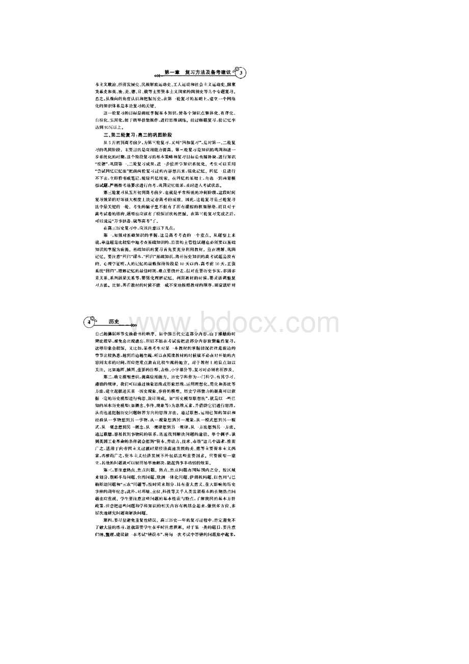 高考历史复习大纲大纲版.docx_第2页