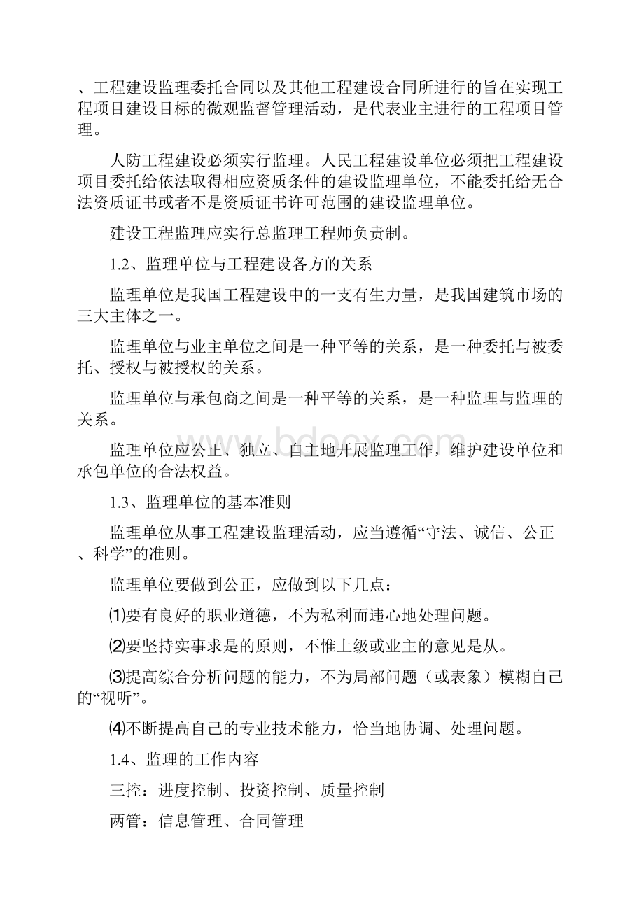 宁波人防工程监理质量控制要点Word下载.docx_第2页