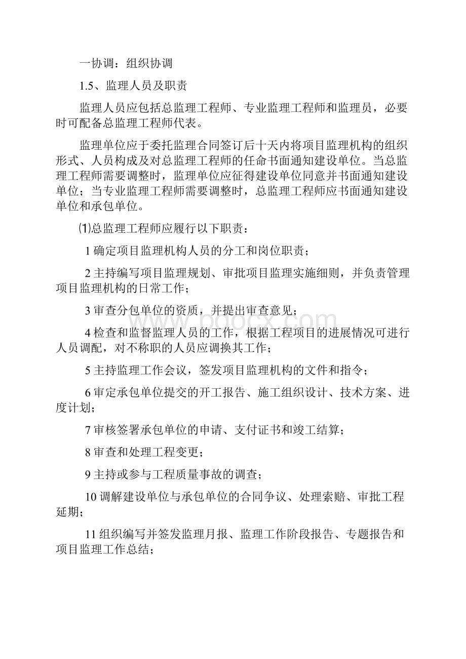 宁波人防工程监理质量控制要点Word下载.docx_第3页