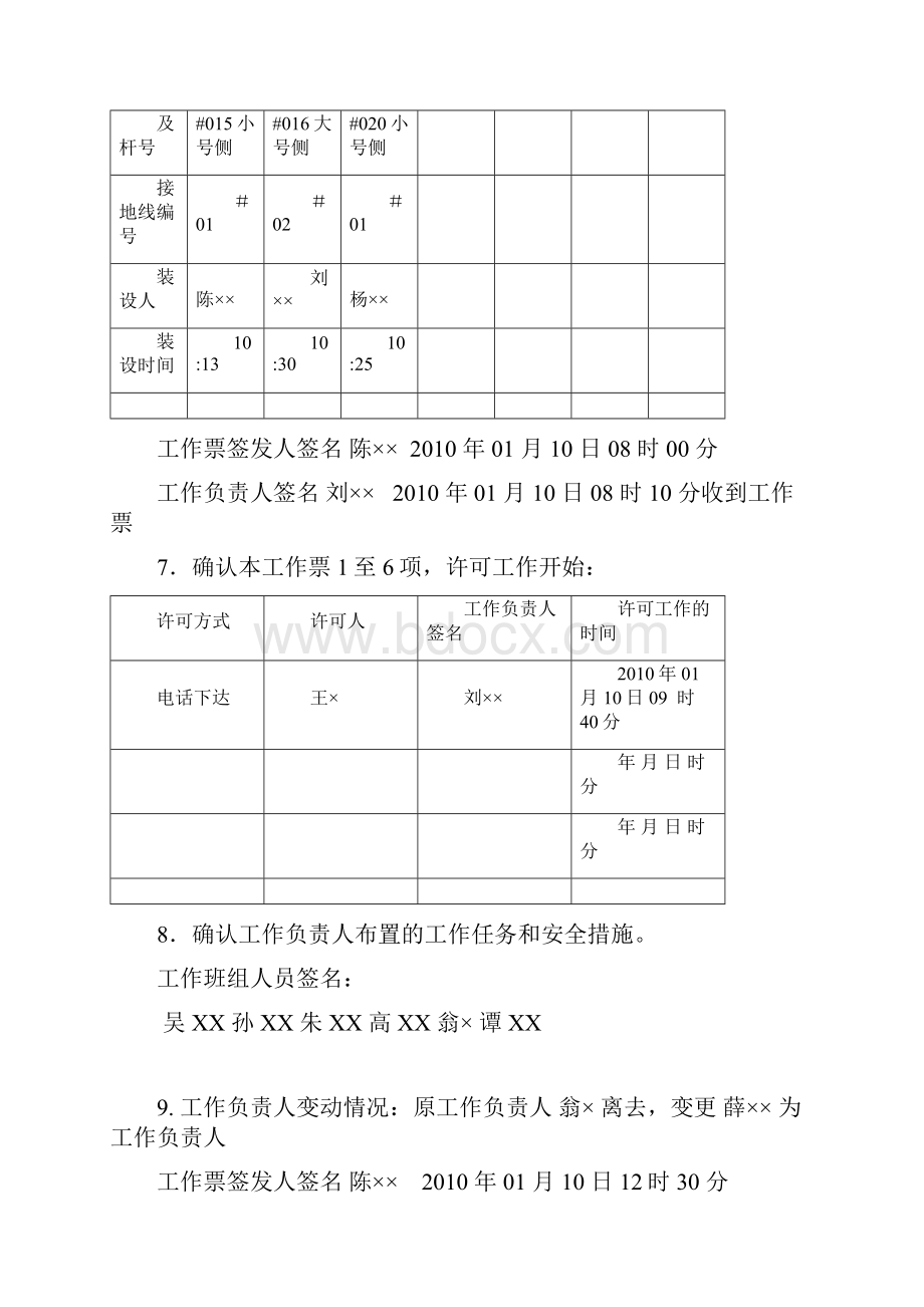 电力线路第一种工作票样票Word文档格式.docx_第3页